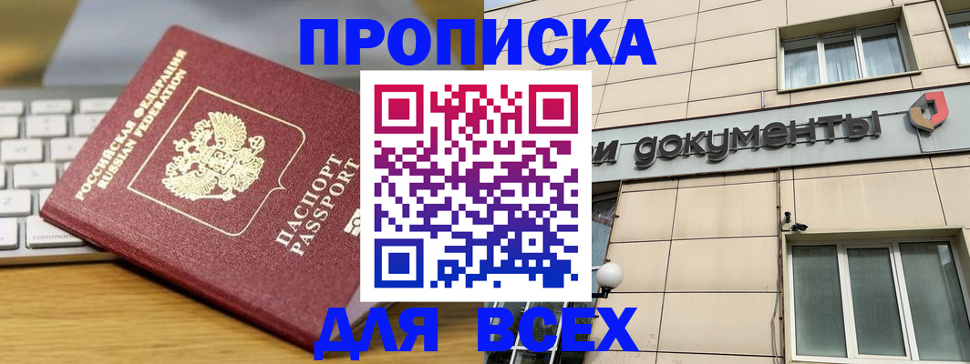 прописка штамп в Холмске