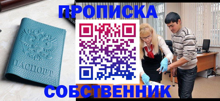 прописка гарантия в Холмске