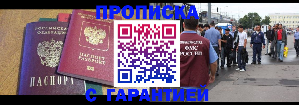 временная регистрация в квартире в Холмске