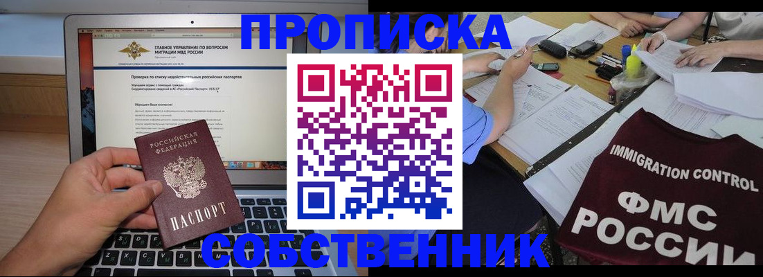 прописка регистрация в Холмске
